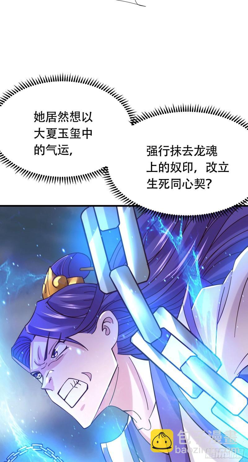 《万古赘婿》第157话 姜云脱困 第20页