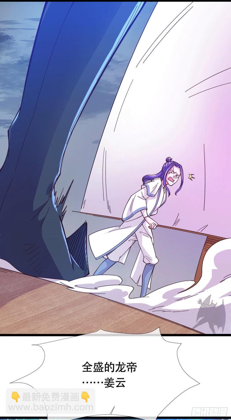 《万古赘婿》第157话 姜云脱困 第39页