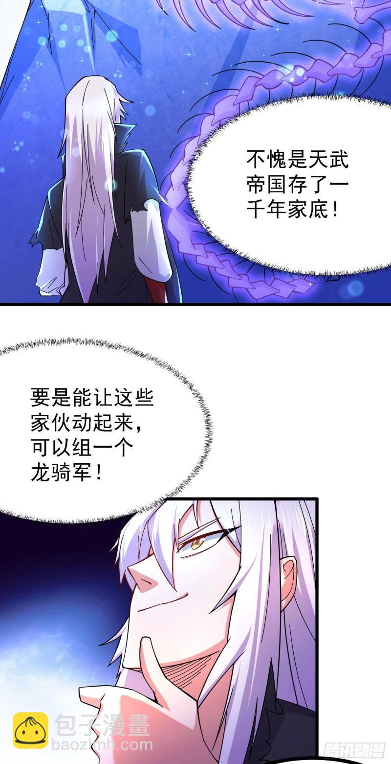 《万古赘婿》第163话 众人的方向 第18页