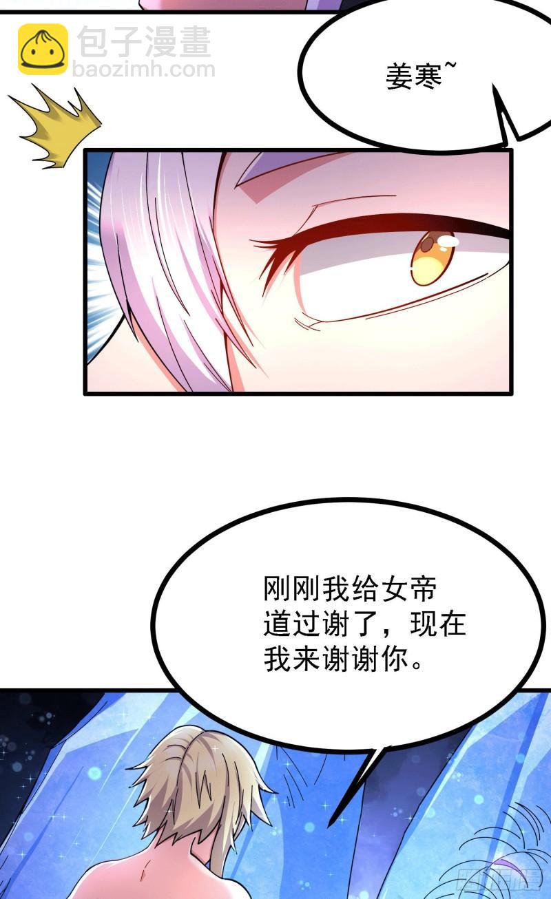 《万古赘婿》第163话 众人的方向 第19页
