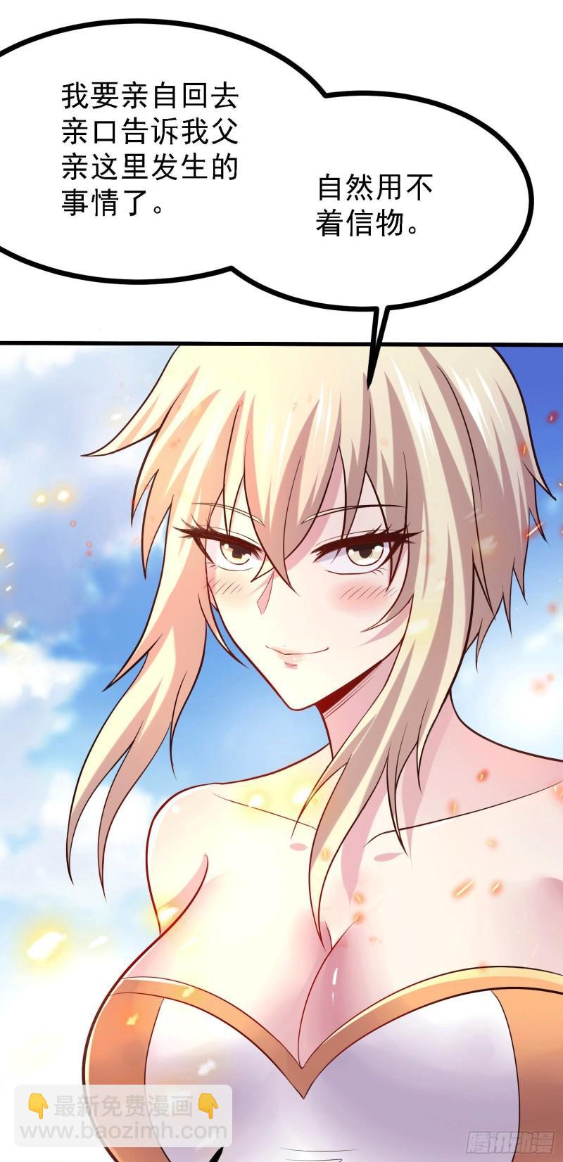 《万古赘婿》第163话 众人的方向 第23页