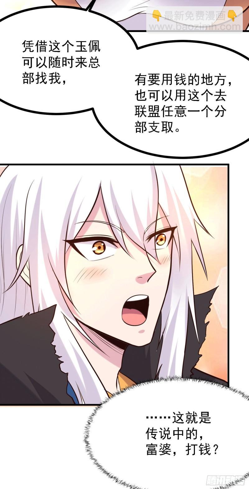 《万古赘婿》第163话 众人的方向 第24页