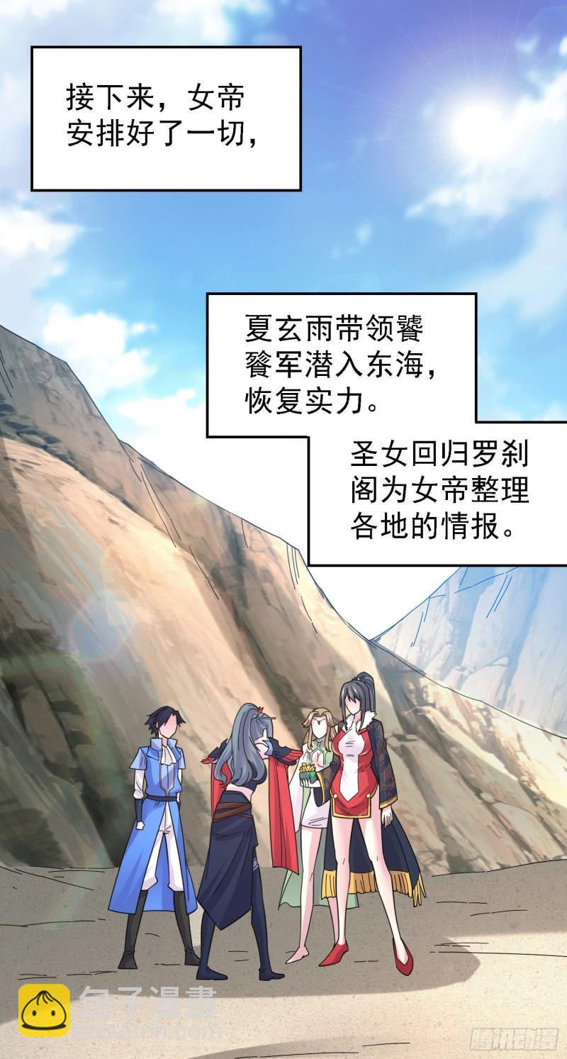 《万古赘婿》第163话 众人的方向 第2页
