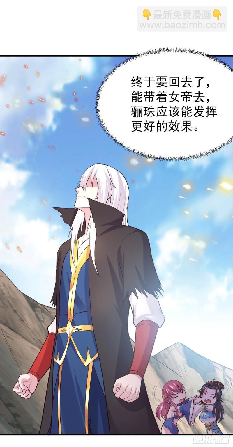 《万古赘婿》第163话 众人的方向 第33页