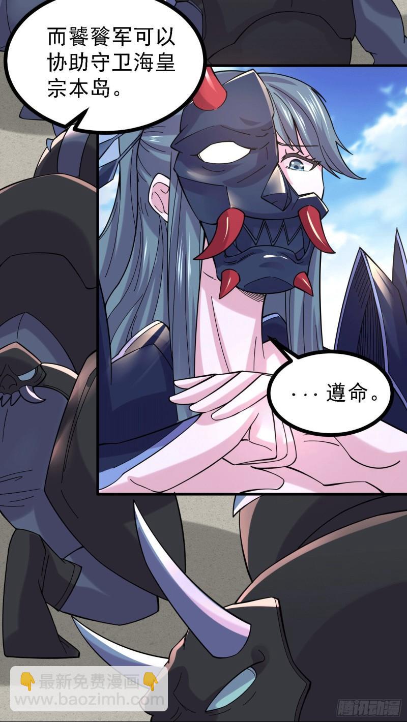 《万古赘婿》第163话 众人的方向 第4页
