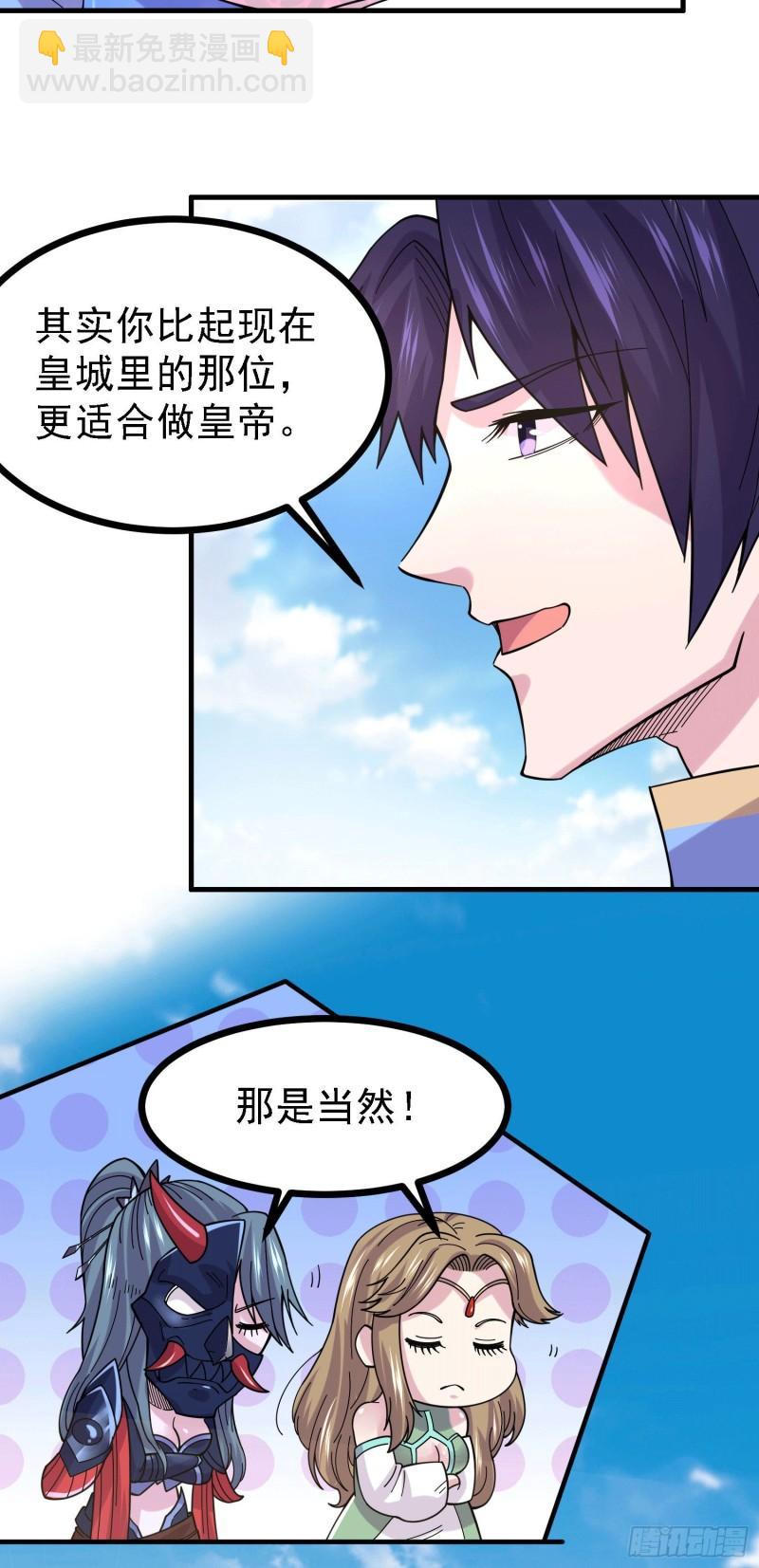 《万古赘婿》第163话 众人的方向 第6页