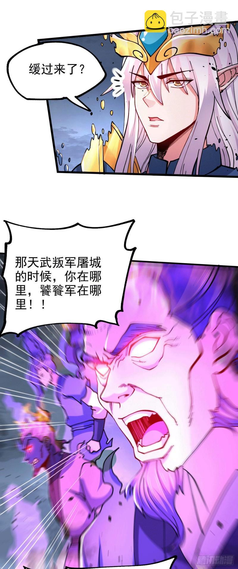 《万古赘婿》第161话 送英魂 第10页
