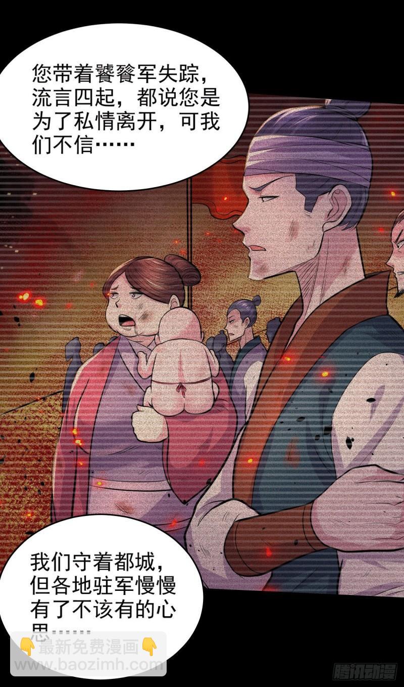 《万古赘婿》第161话 送英魂 第14页