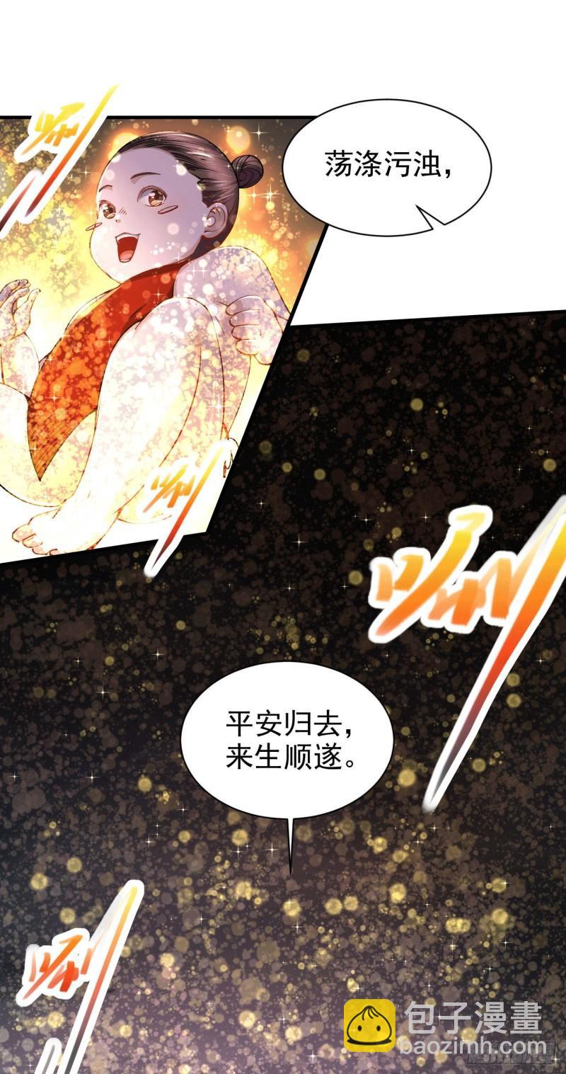 《万古赘婿》第161话 送英魂 第25页
