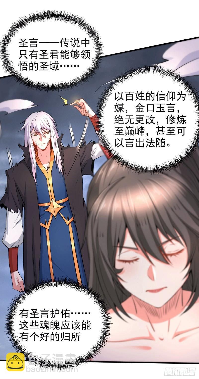 《万古赘婿》第161话 送英魂 第27页