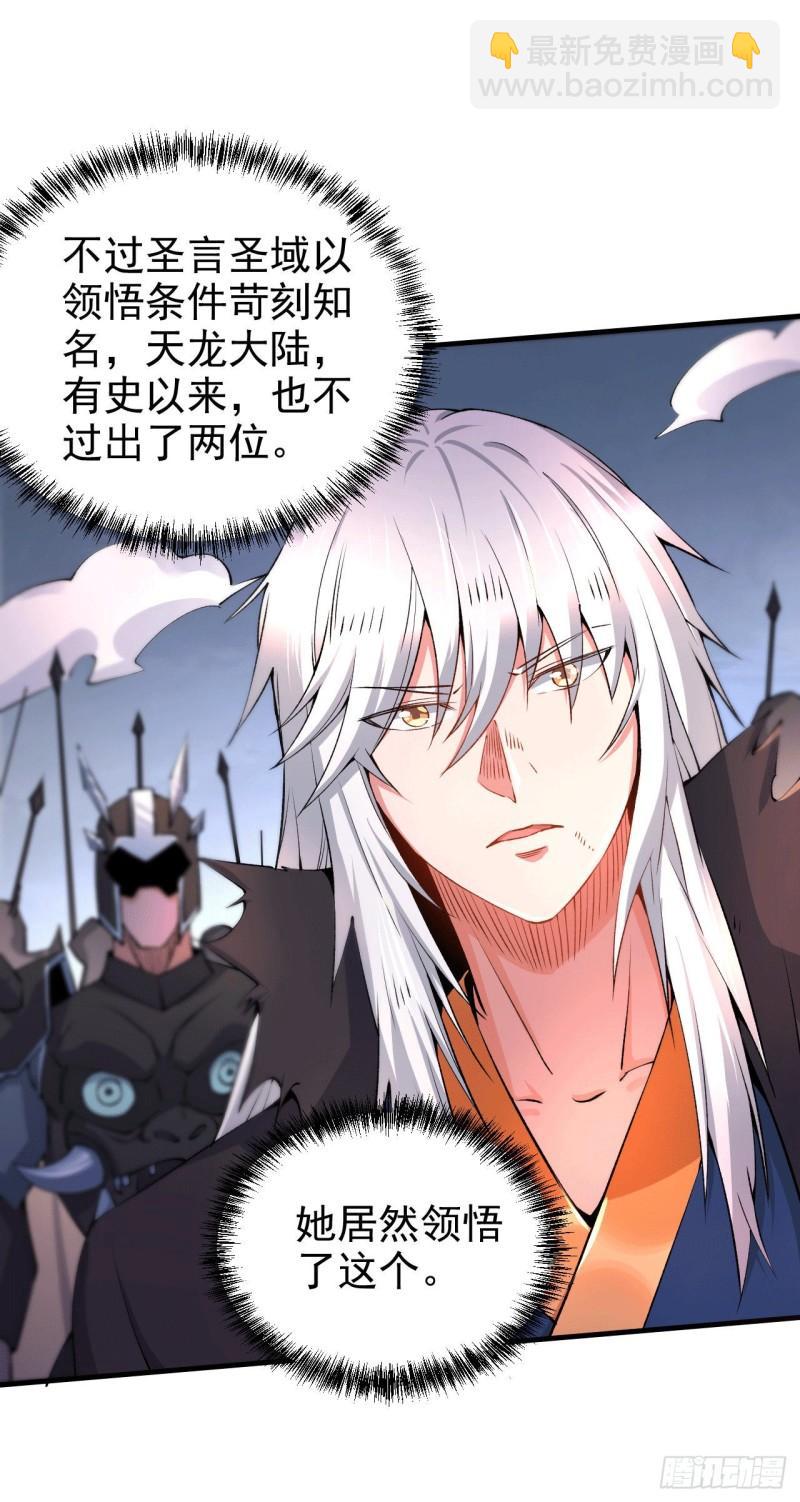 《万古赘婿》第161话 送英魂 第28页