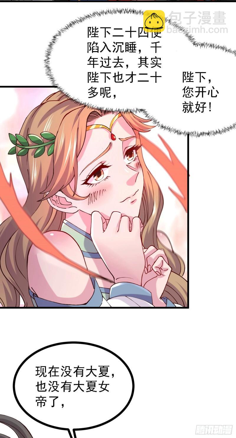 《万古赘婿》第162话 如雪有救了？ 第10页