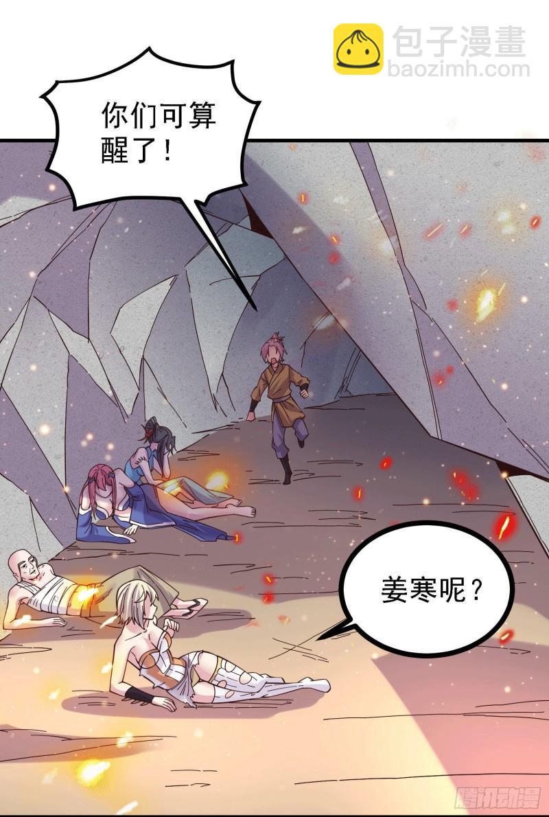 《万古赘婿》第162话 如雪有救了？ 第21页