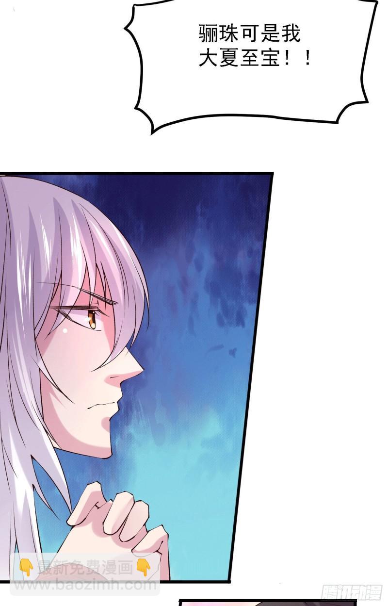 《万古赘婿》第162话 如雪有救了？ 第29页