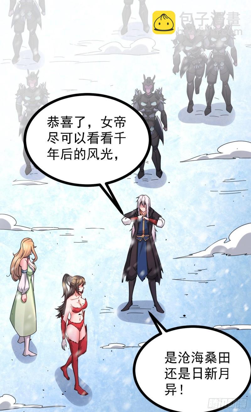 《万古赘婿》第162话 如雪有救了？ 第2页