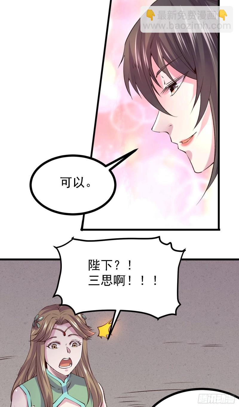 《万古赘婿》第162话 如雪有救了？ 第30页