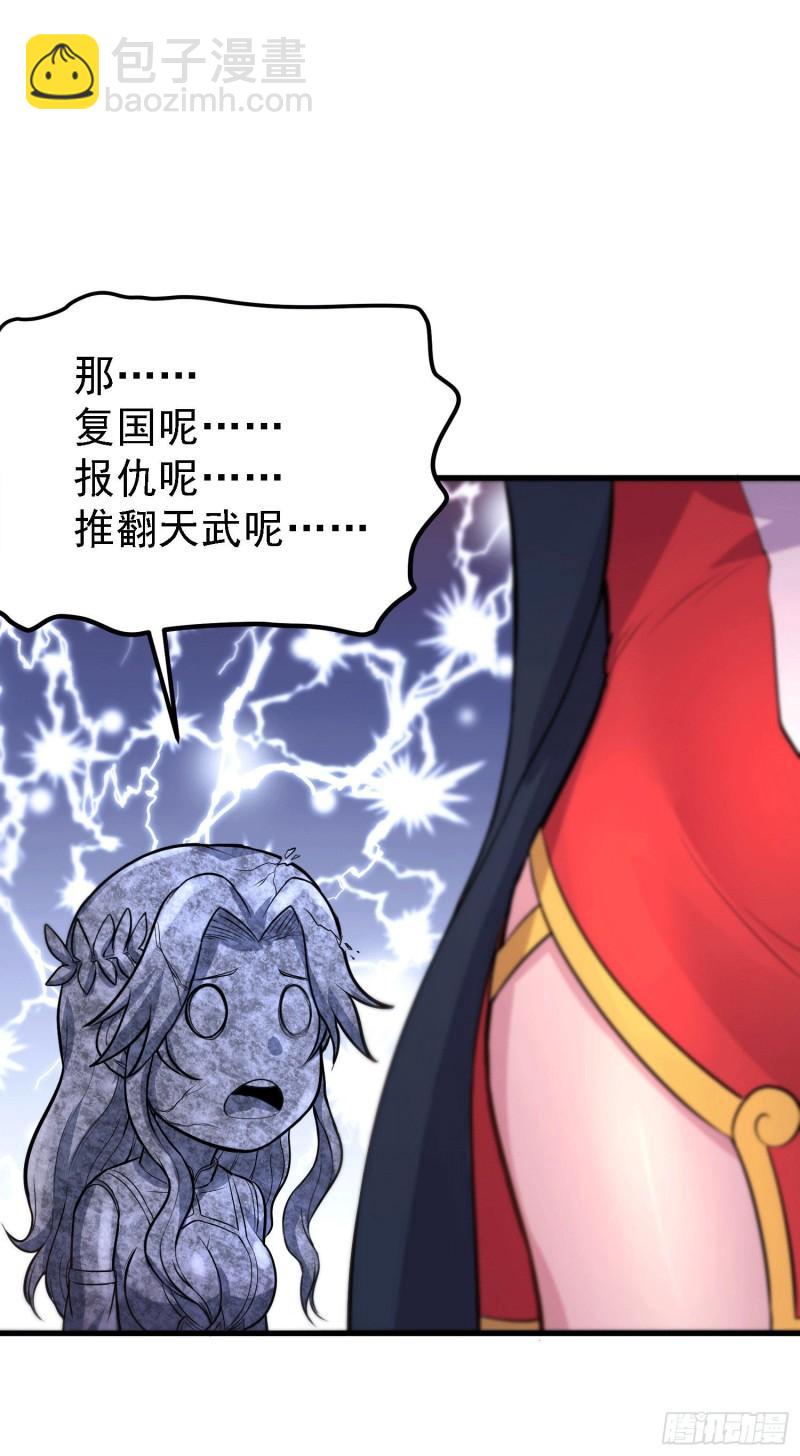 《万古赘婿》第162话 如雪有救了？ 第33页