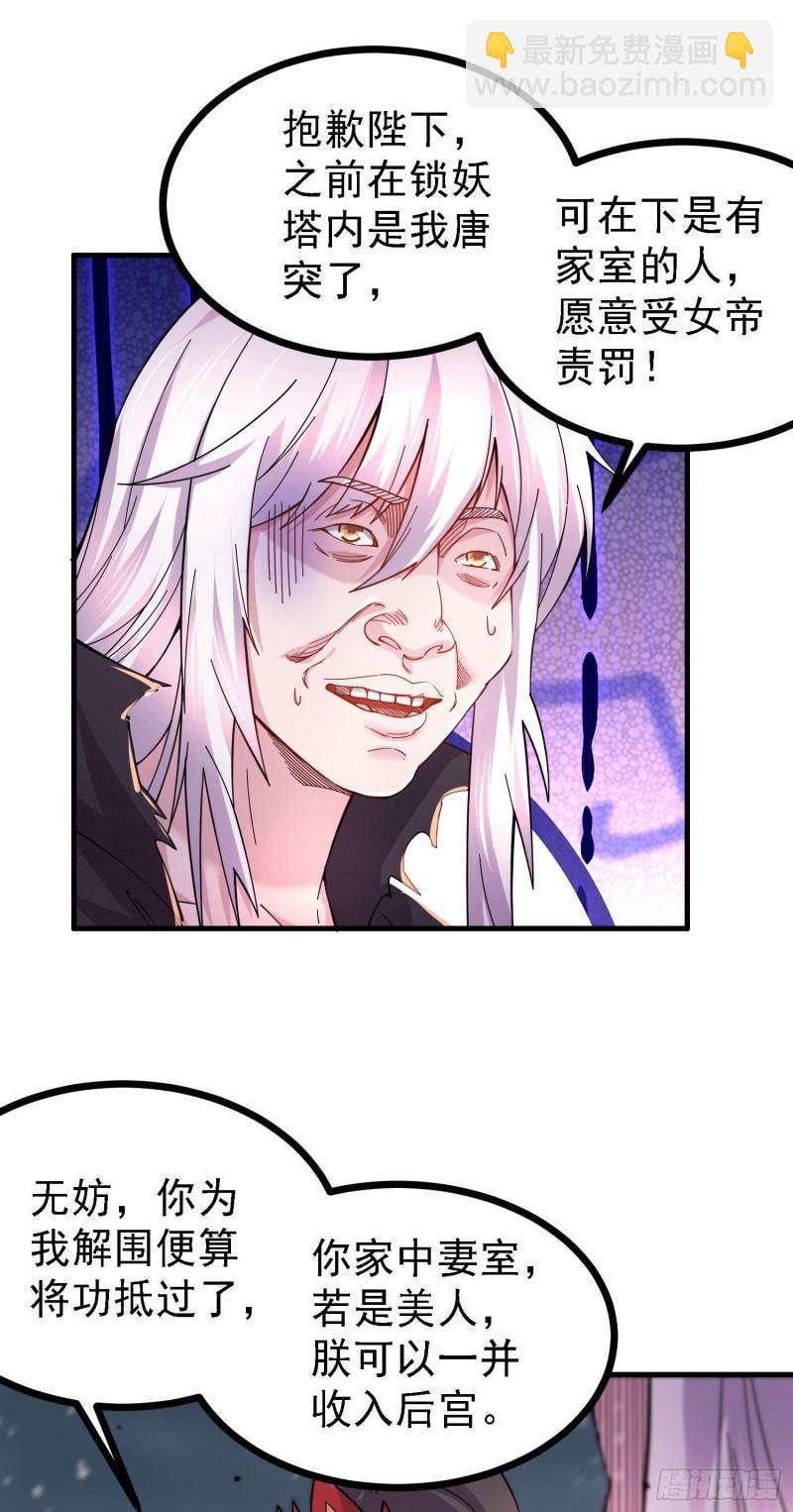 《万古赘婿》第162话 如雪有救了？ 第7页
