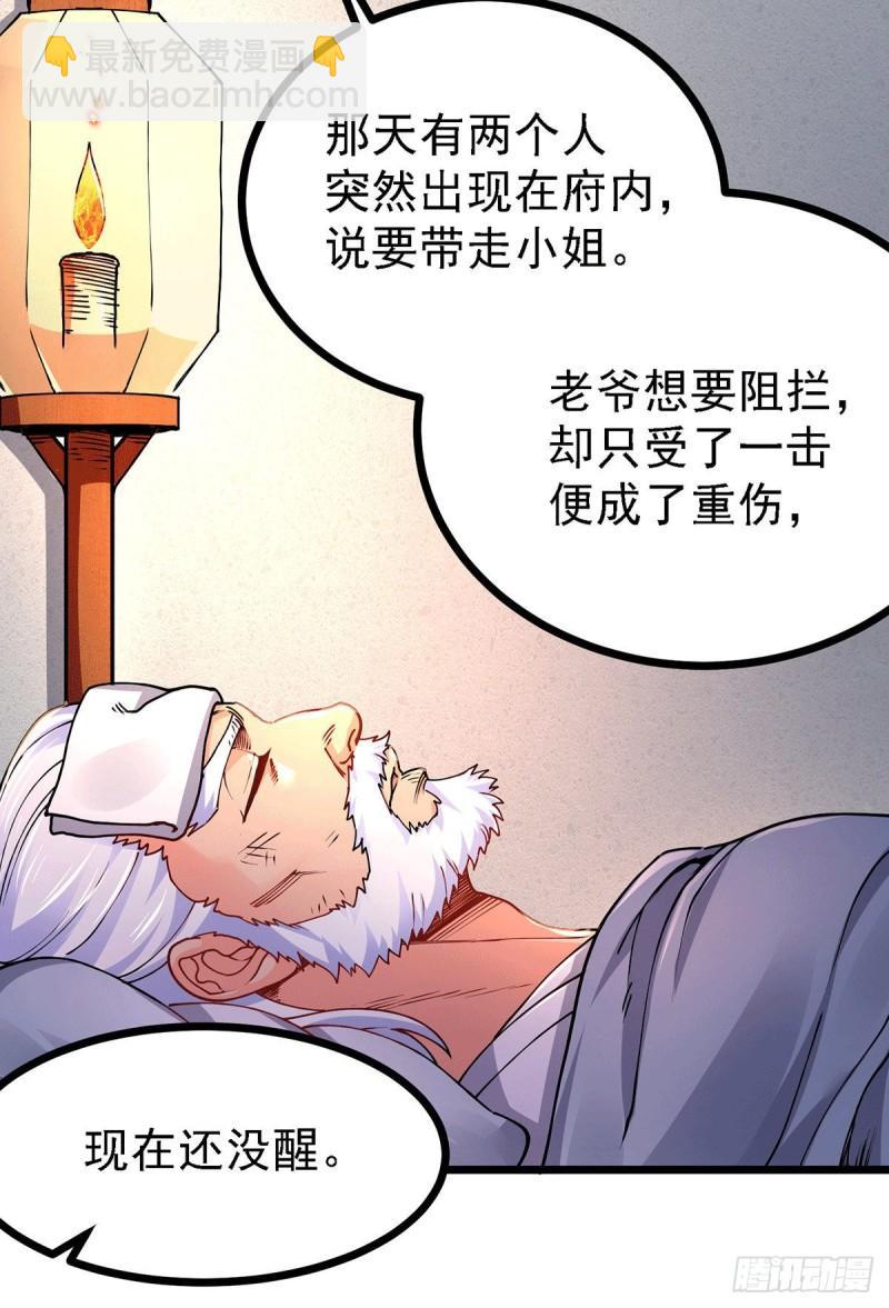 《万古赘婿》第167话 决心变强！ 第18页