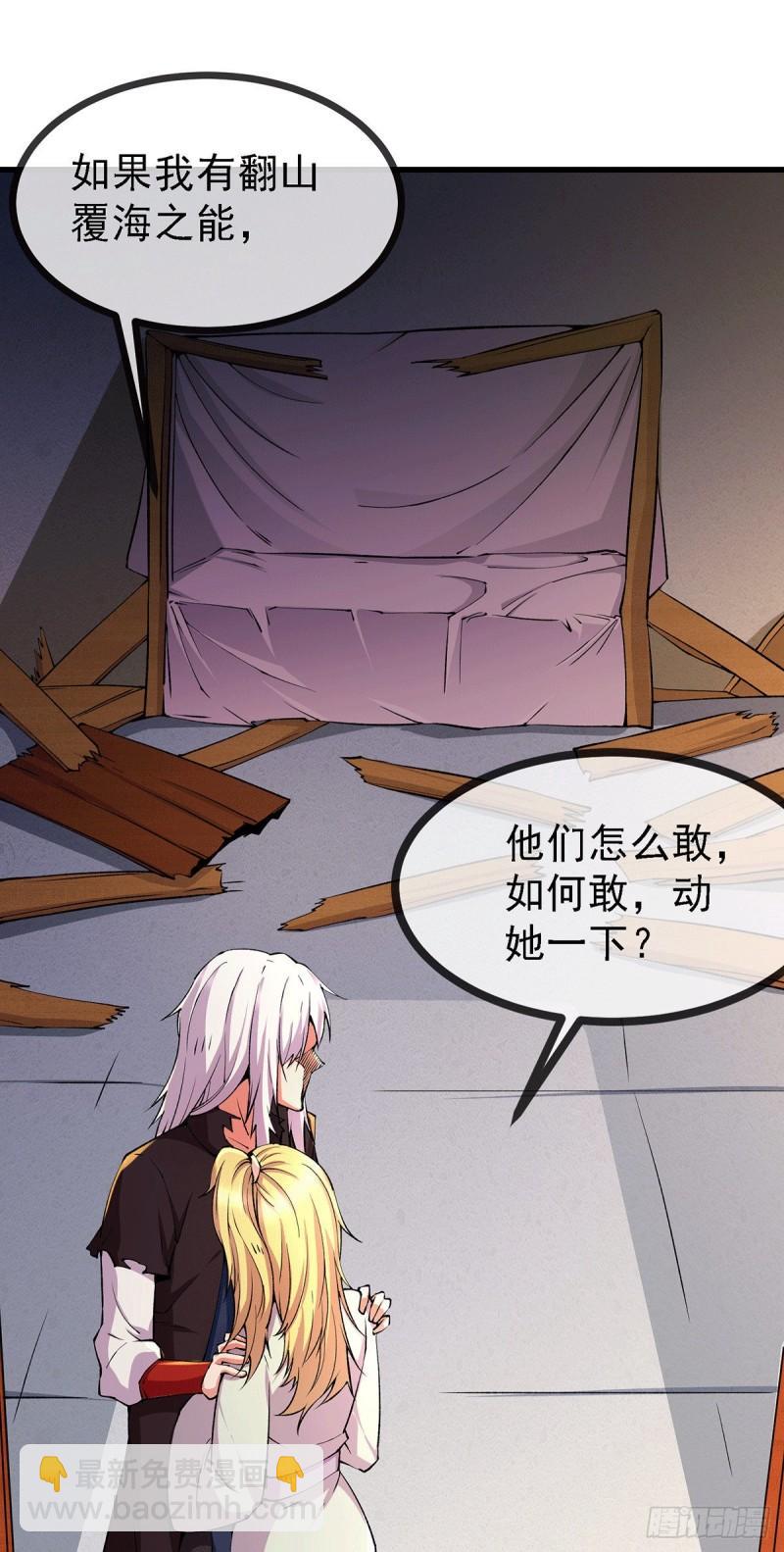 《万古赘婿》第167话 决心变强！ 第24页