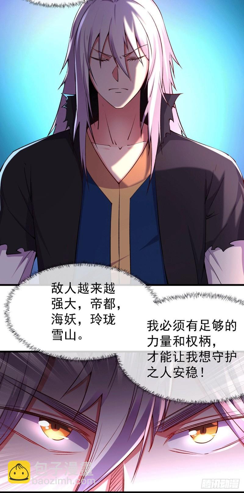 《万古赘婿》第167话 决心变强！ 第27页