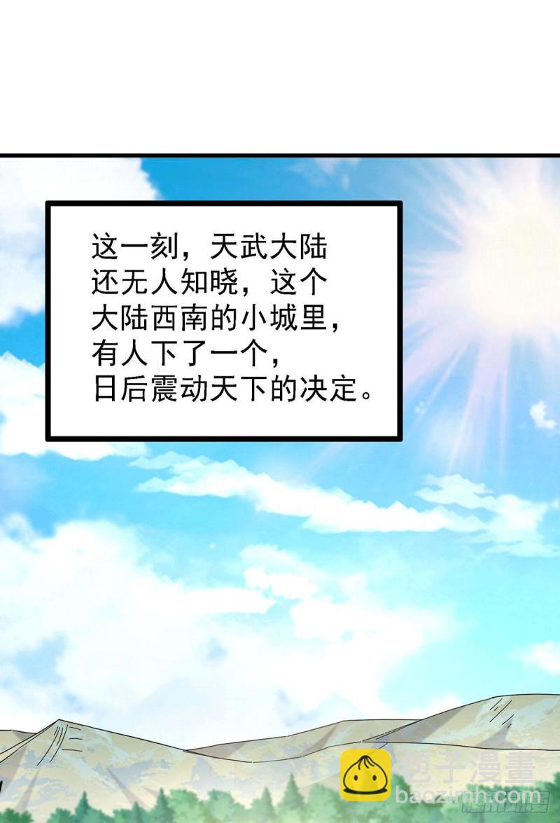 《万古赘婿》第167话 决心变强！ 第30页