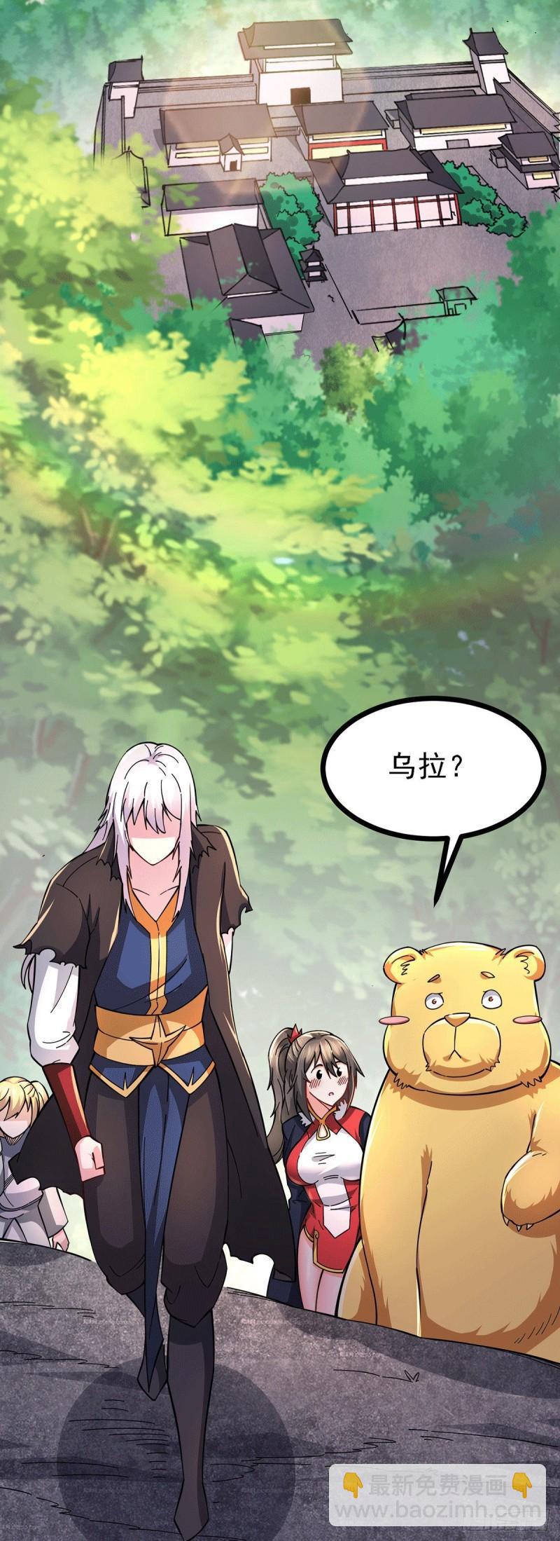 《万古赘婿》第167话 决心变强！ 第31页