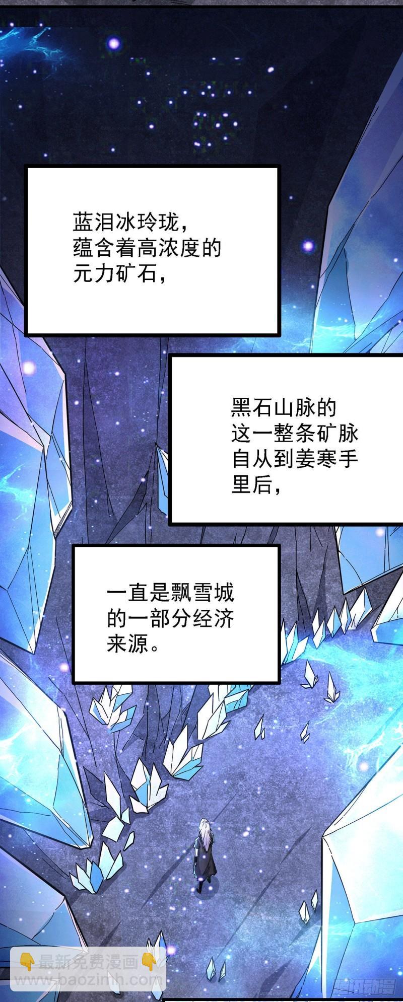 《万古赘婿》第167话 决心变强！ 第32页