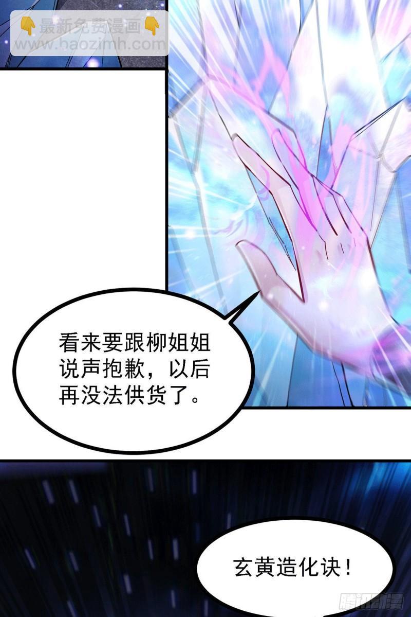 《万古赘婿》第167话 决心变强！ 第33页