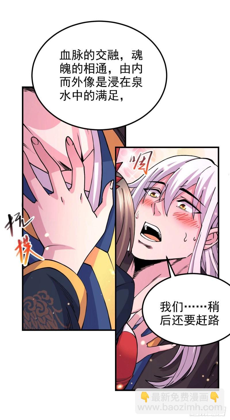 《万古赘婿》第164话 再次纵情 第13页