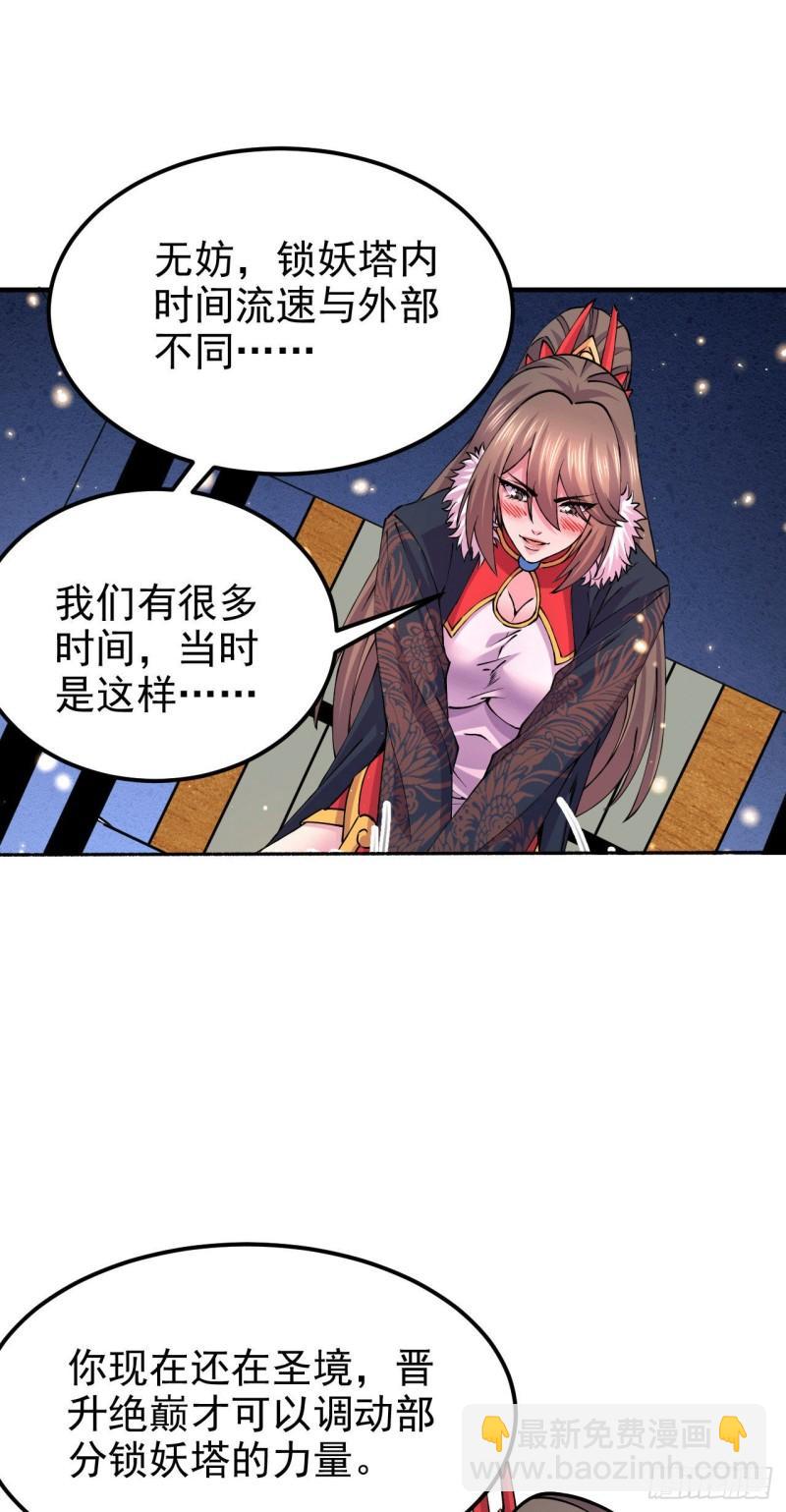 《万古赘婿》第164话 再次纵情 第14页