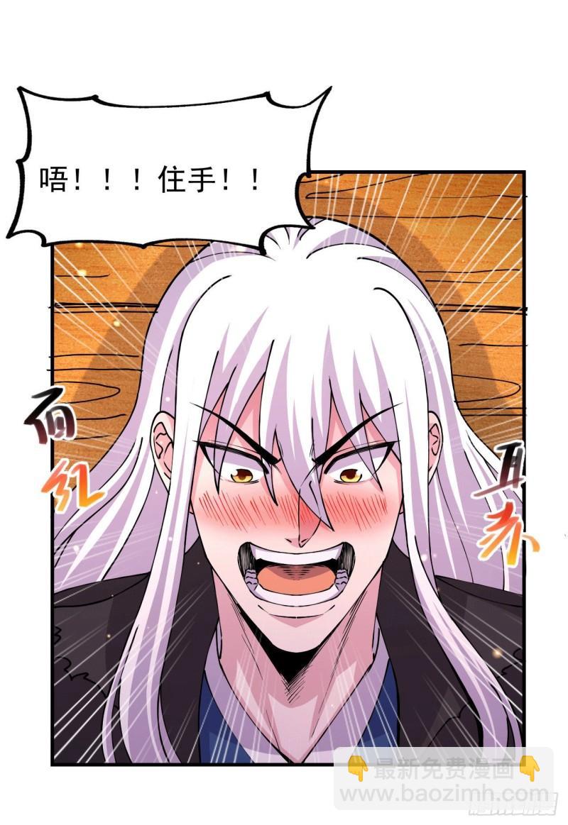 《万古赘婿》第164话 再次纵情 第18页