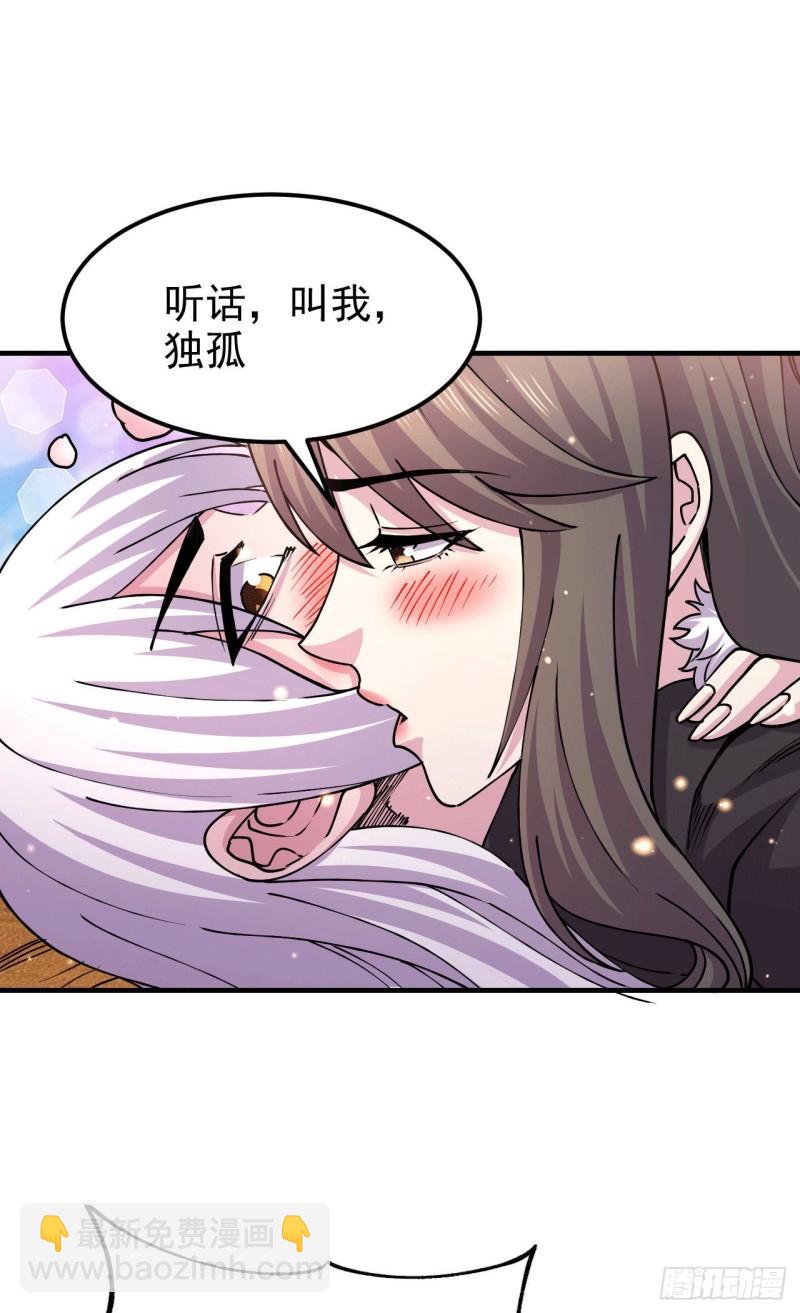 《万古赘婿》第164话 再次纵情 第20页