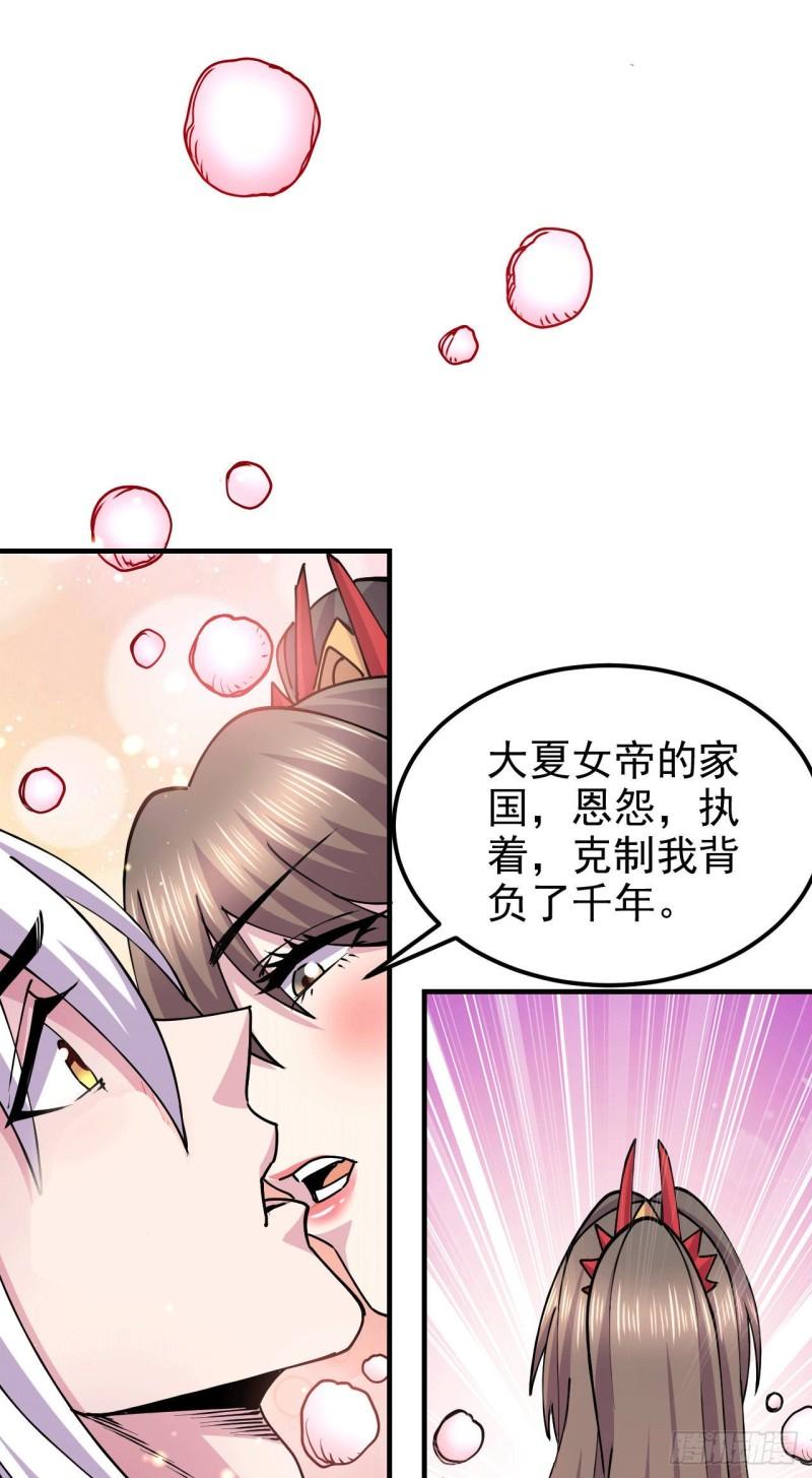 《万古赘婿》第164话 再次纵情 第23页