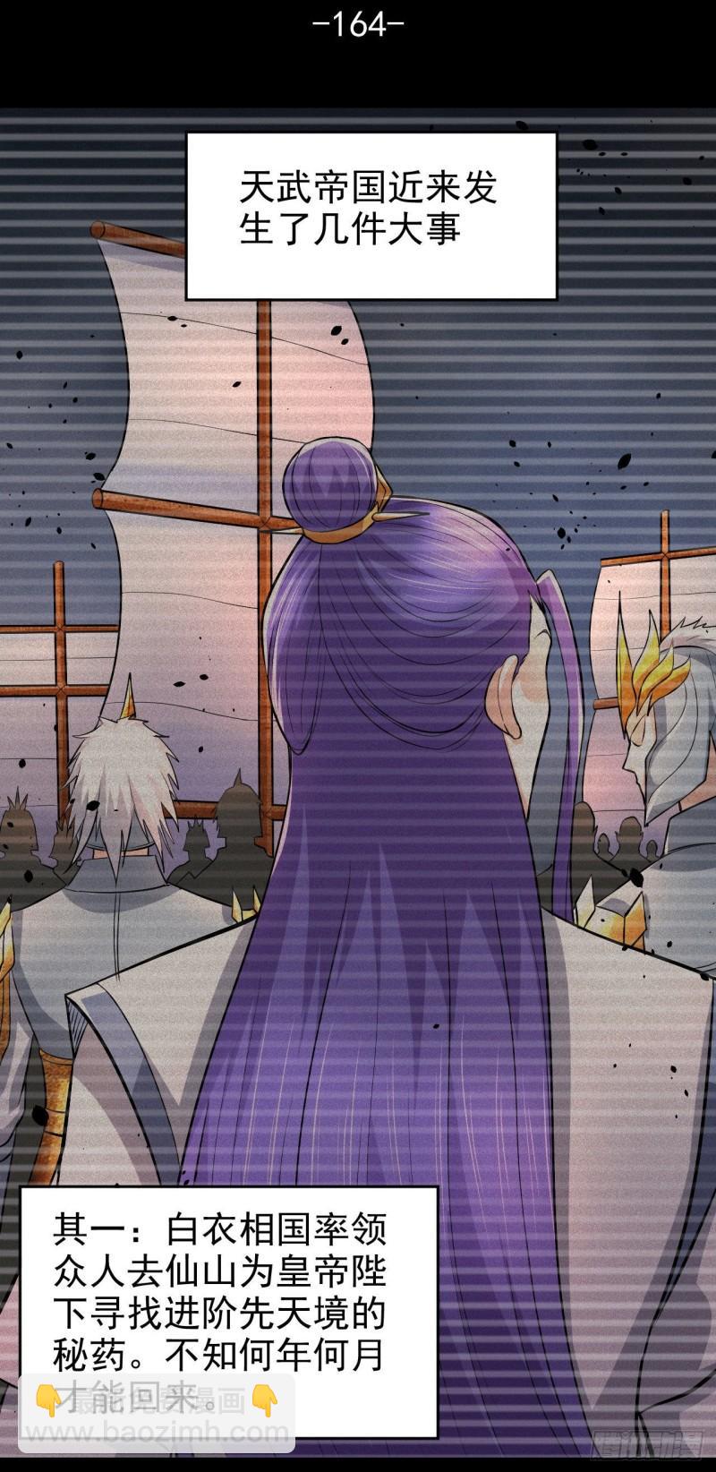 《万古赘婿》第164话 再次纵情 第2页