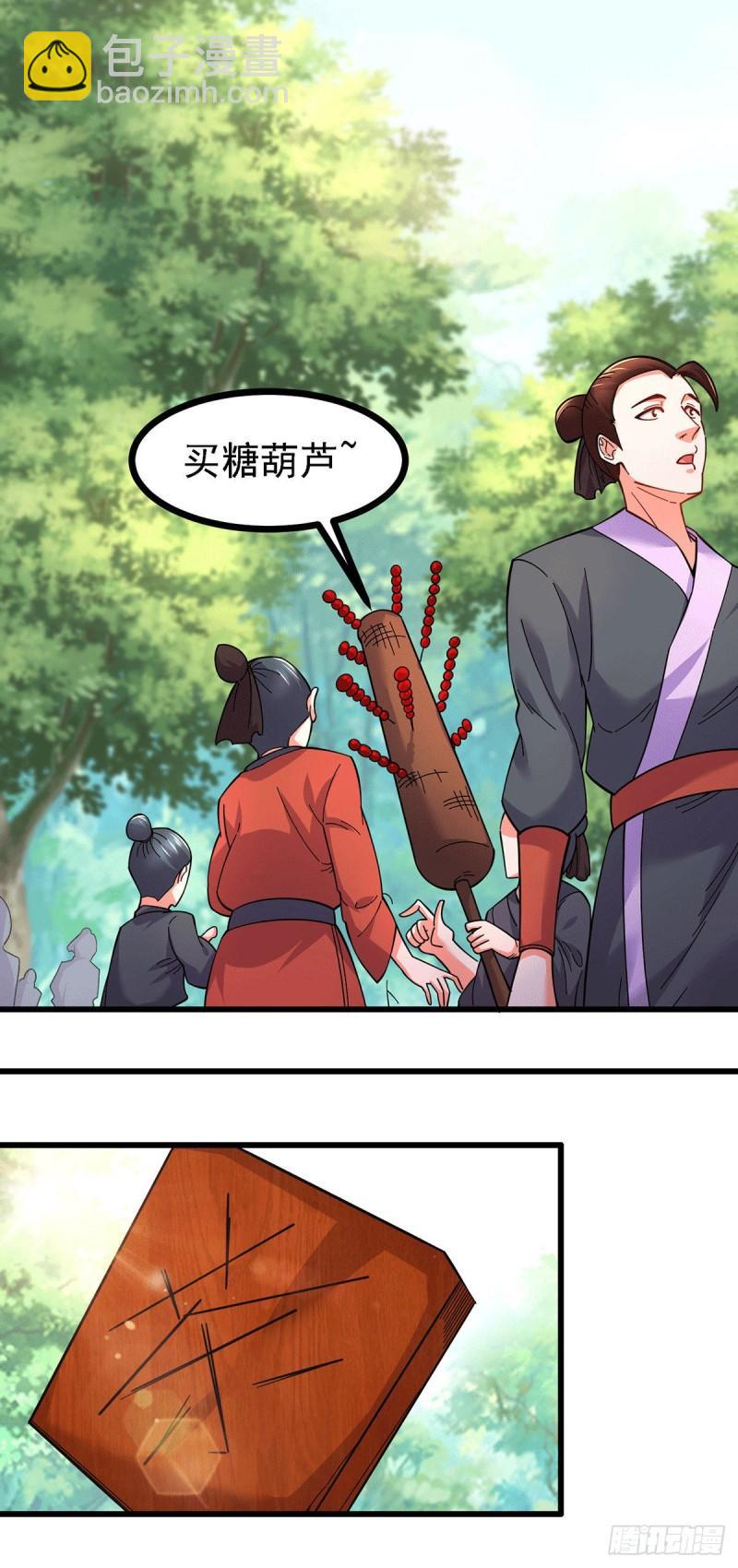 《万古赘婿》第165话 姐姐要与庞统成婚！ 第12页