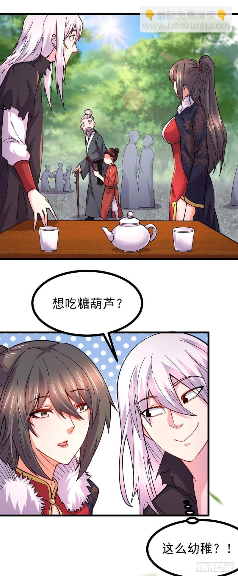 《万古赘婿》第165话 姐姐要与庞统成婚！ 第13页