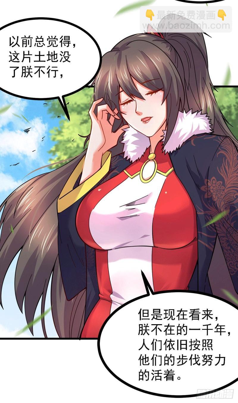 《万古赘婿》第165话 姐姐要与庞统成婚！ 第14页