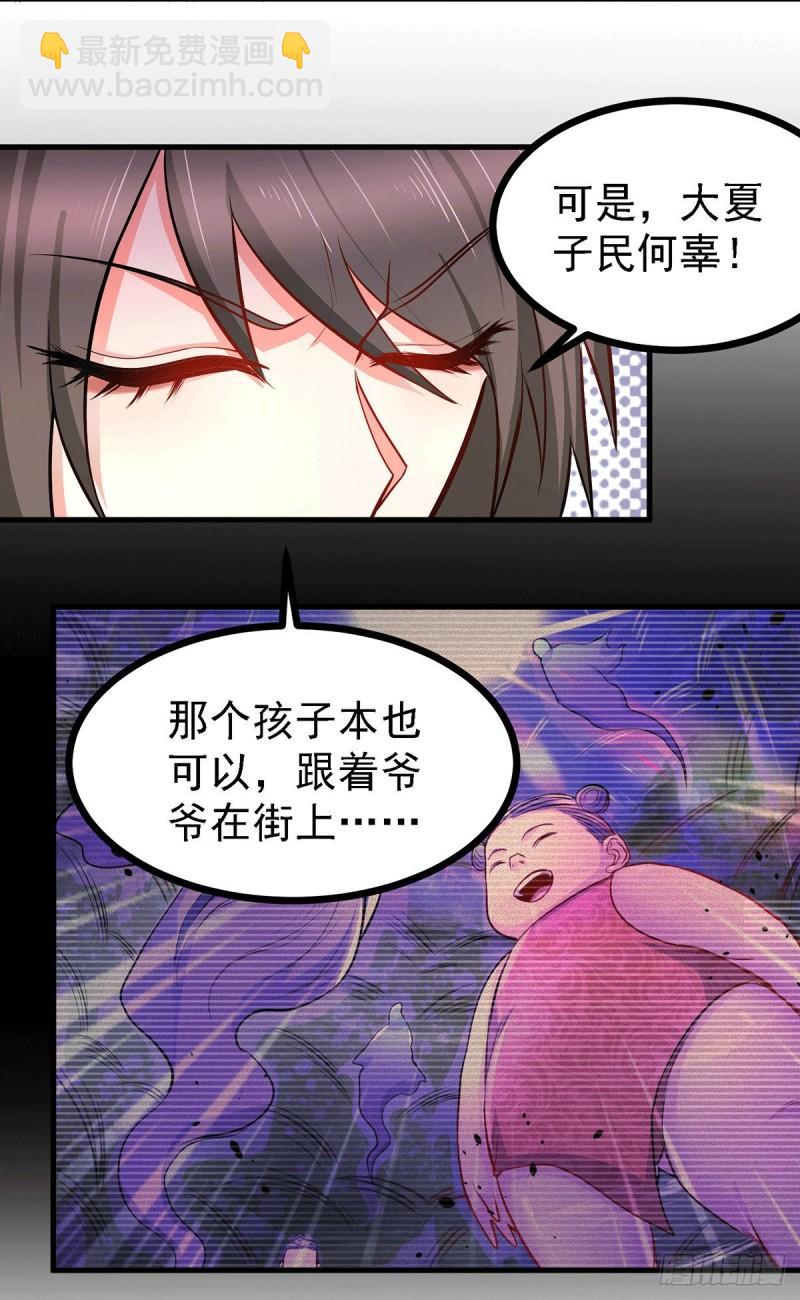 《万古赘婿》第165话 姐姐要与庞统成婚！ 第16页