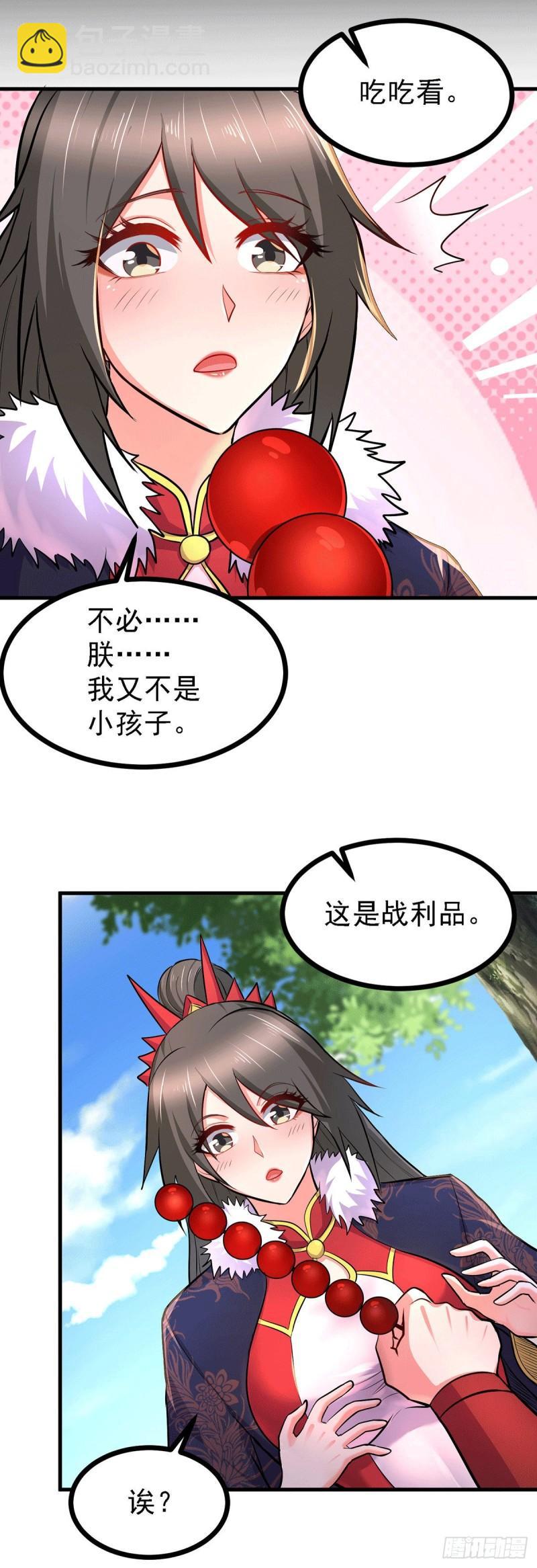 《万古赘婿》第165话 姐姐要与庞统成婚！ 第17页