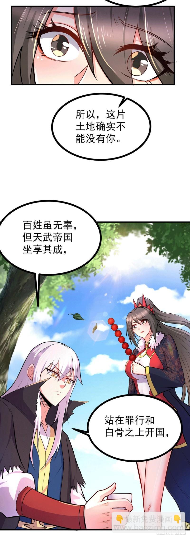 《万古赘婿》第165话 姐姐要与庞统成婚！ 第19页