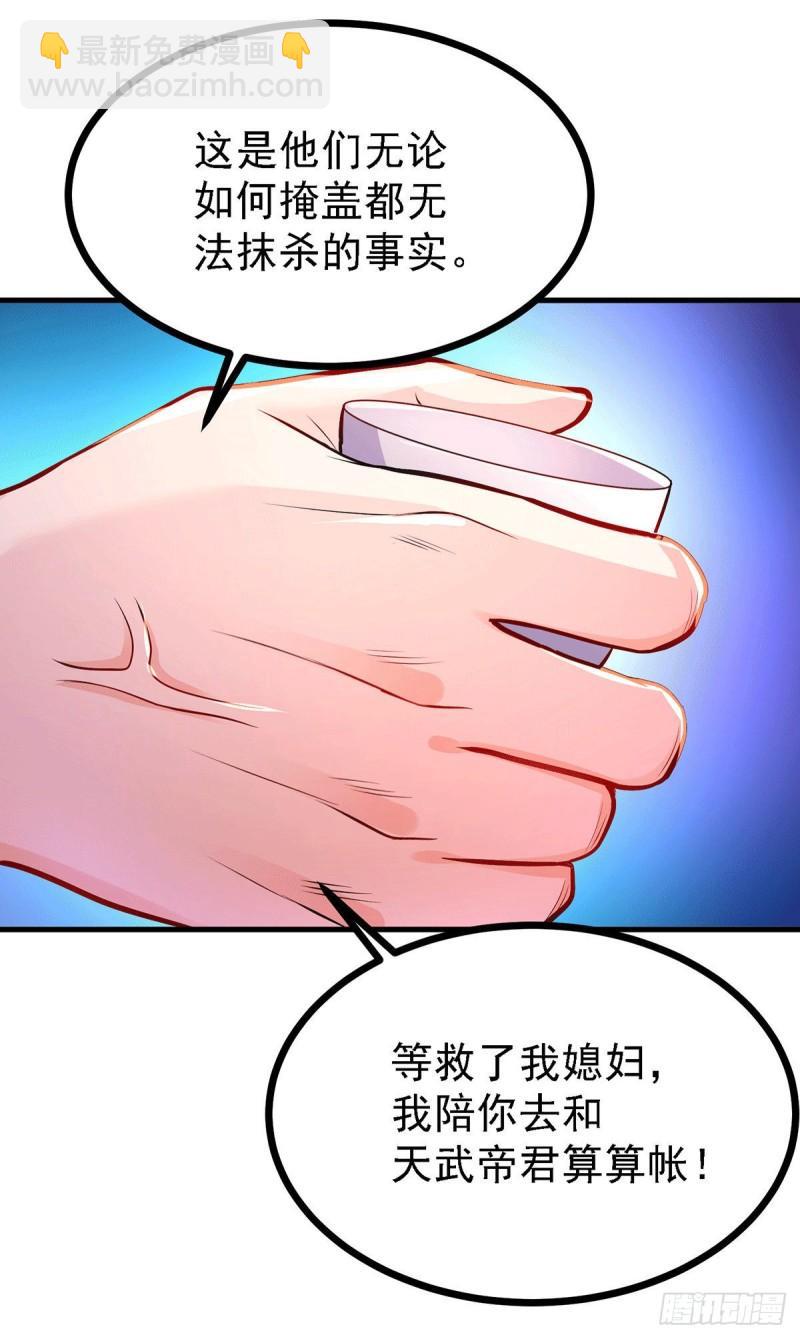 《万古赘婿》第165话 姐姐要与庞统成婚！ 第20页
