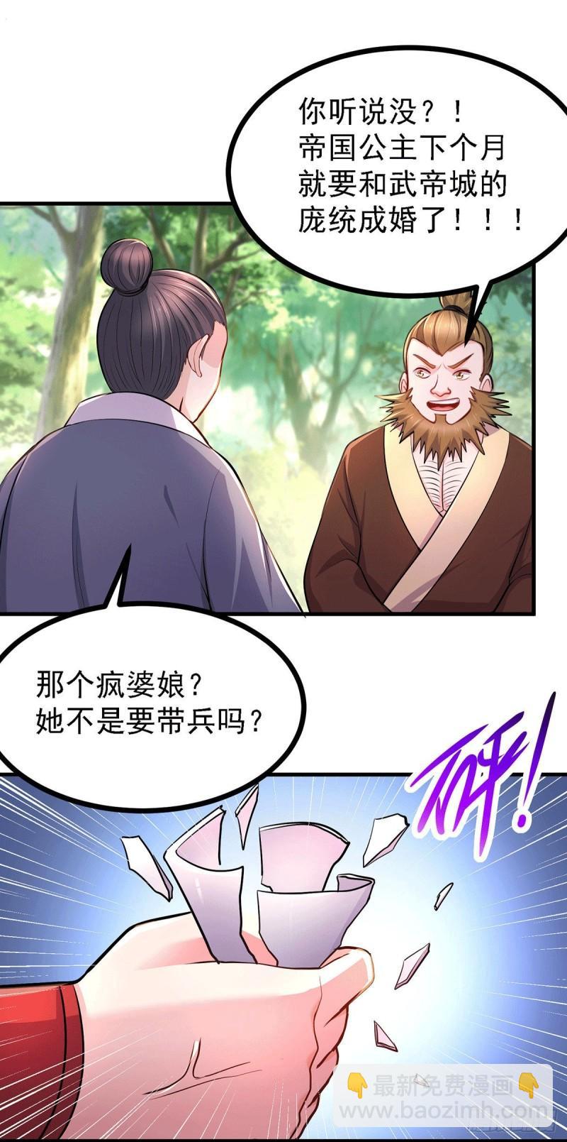 《万古赘婿》第165话 姐姐要与庞统成婚！ 第22页