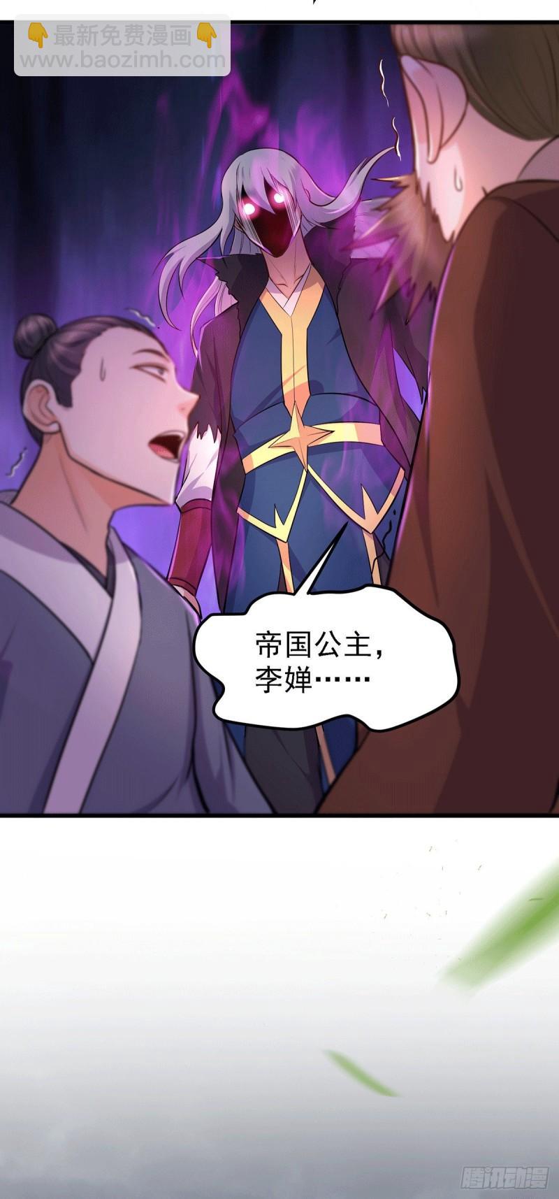 《万古赘婿》第165话 姐姐要与庞统成婚！ 第24页