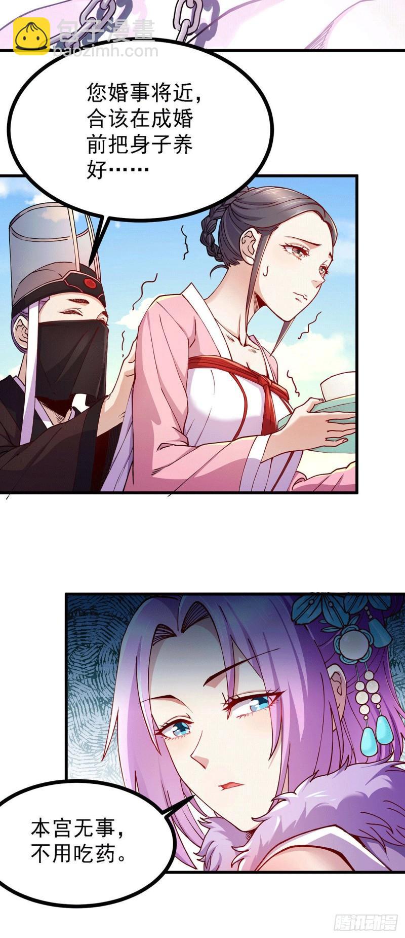 《万古赘婿》第165话 姐姐要与庞统成婚！ 第31页