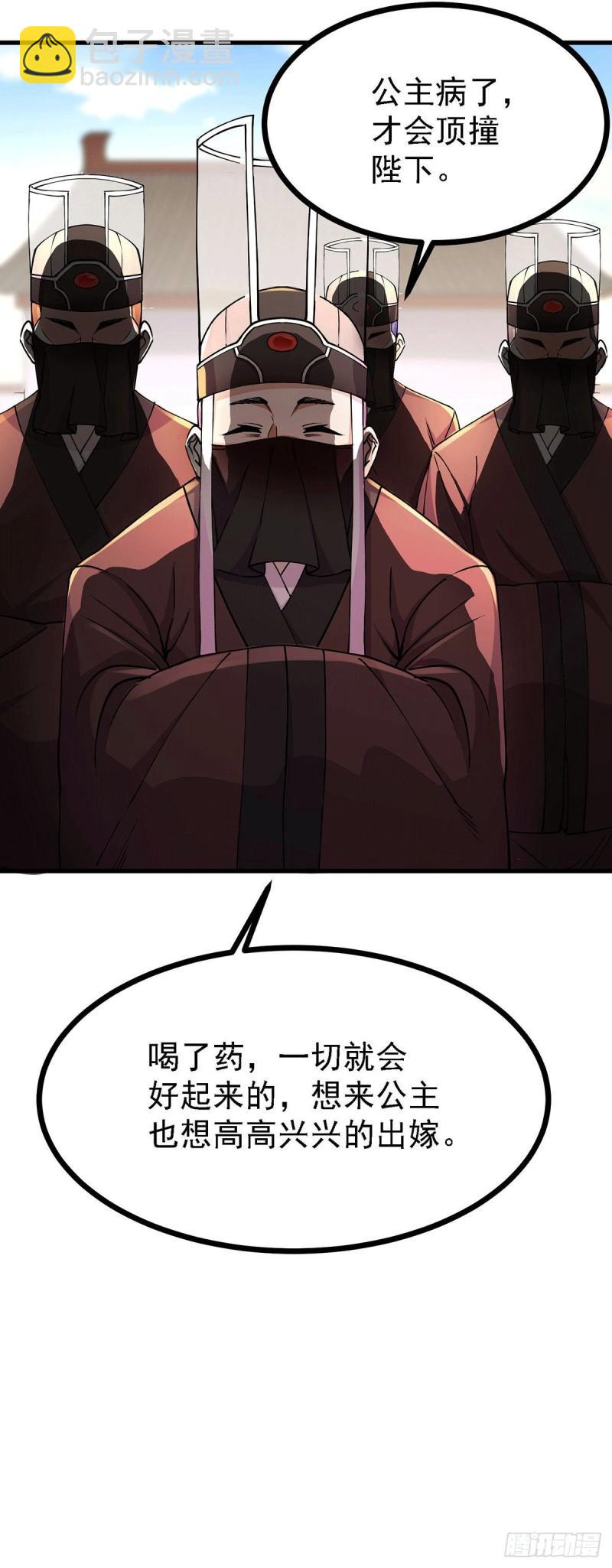《万古赘婿》第165话 姐姐要与庞统成婚！ 第32页