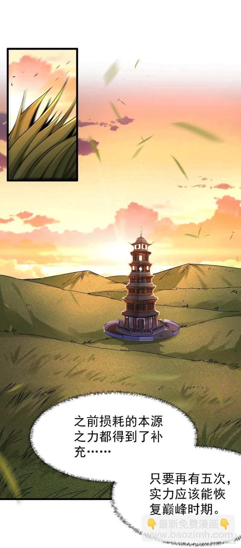 《万古赘婿》第165话 姐姐要与庞统成婚！ 第3页