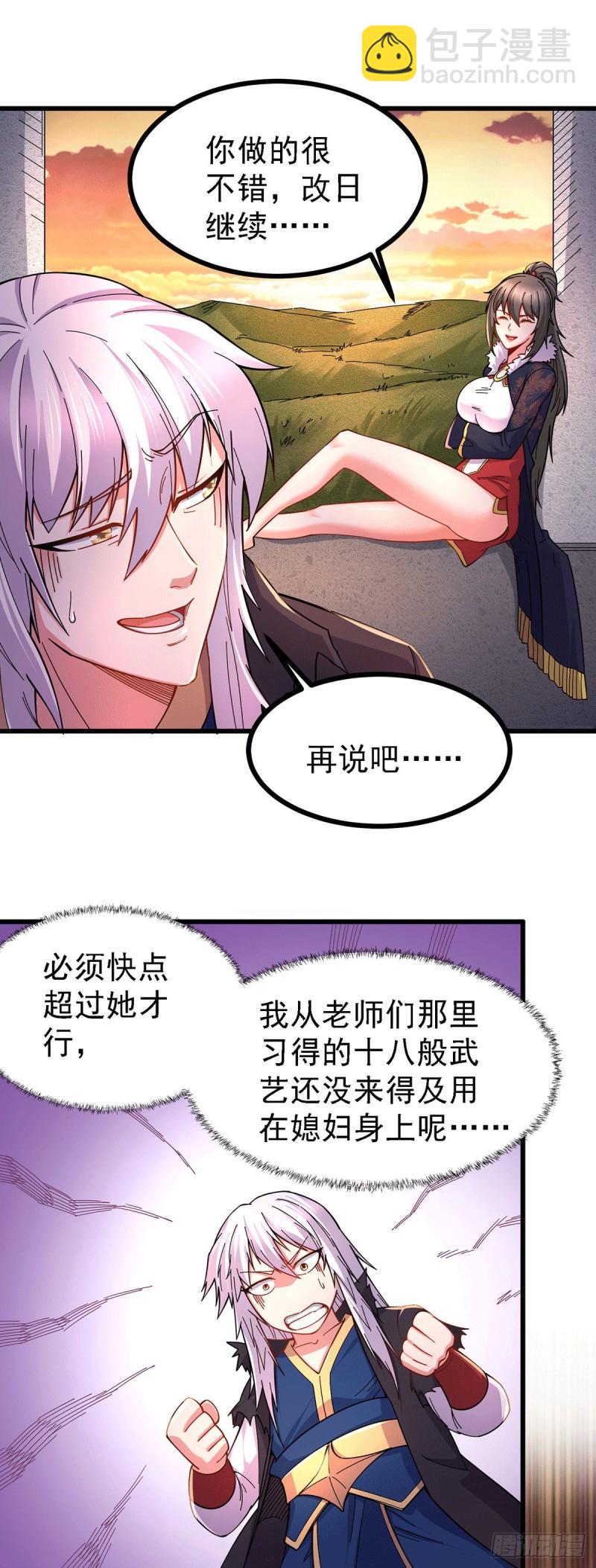 《万古赘婿》第165话 姐姐要与庞统成婚！ 第5页