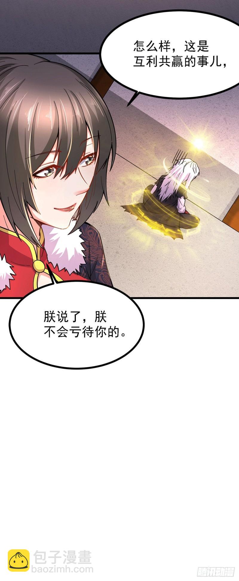 《万古赘婿》第165话 姐姐要与庞统成婚！ 第7页