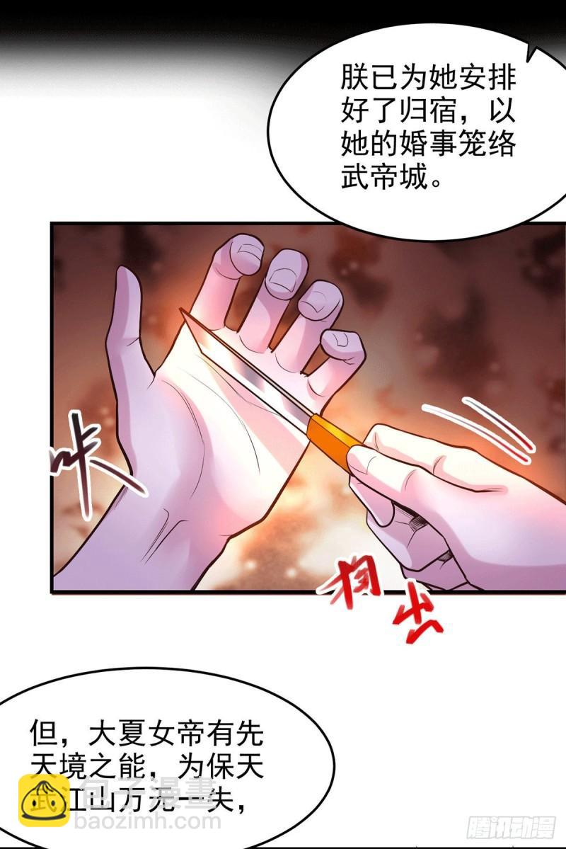 《万古赘婿》第166话 熊熊出没 第11页